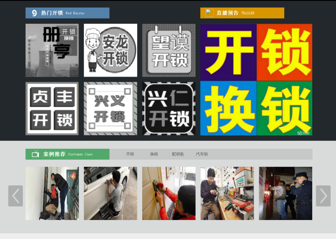 濮阳黔西南开锁网门户网站